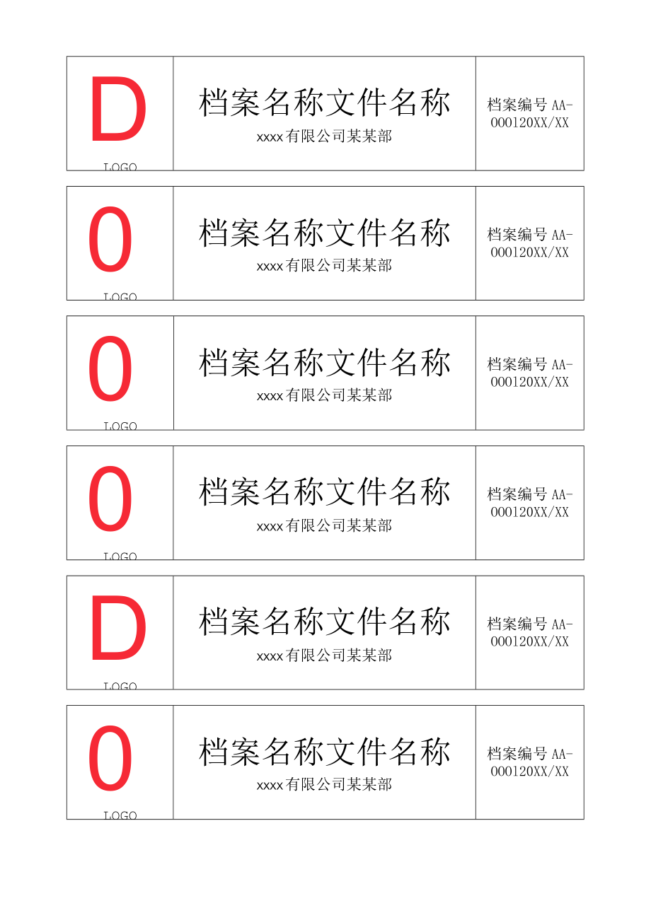 档案盒标签文件夹标签（实用版）.docx_第1页