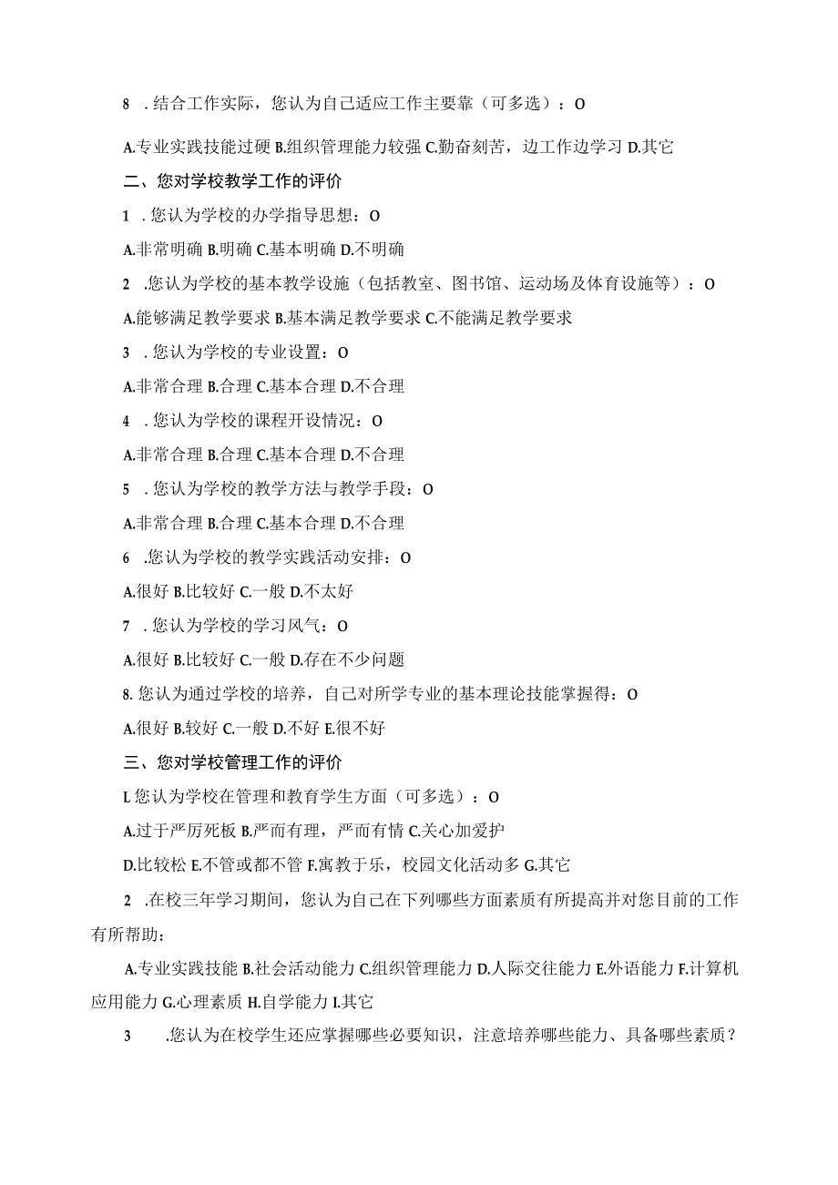 毕业生跟踪调查表.docx_第2页