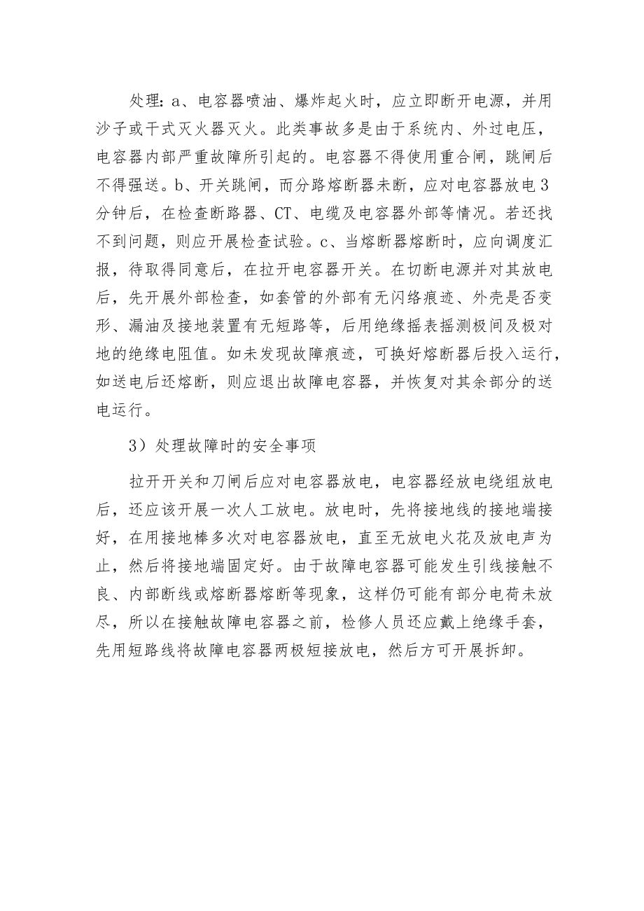 电力电容器的异常分析及事故处理.docx_第2页