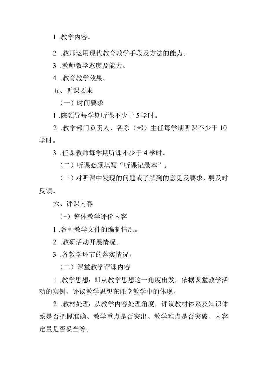 教师评教工作的实施制度.docx_第2页