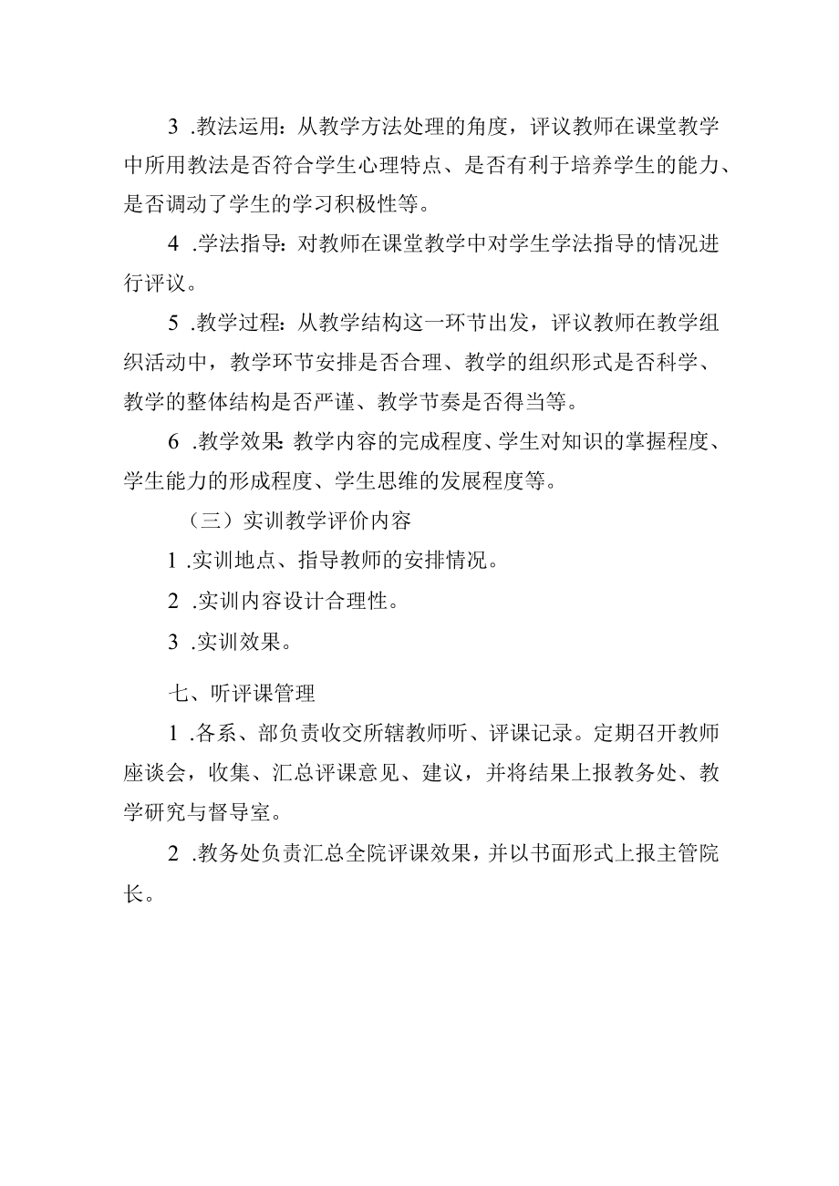 教师评教工作的实施制度.docx_第3页