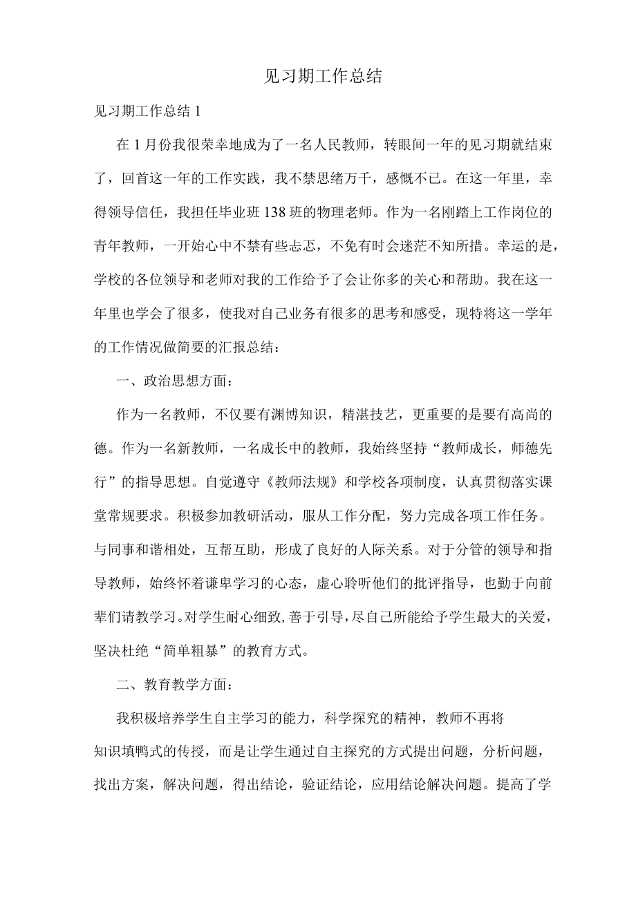 见习期工作总结.docx_第1页