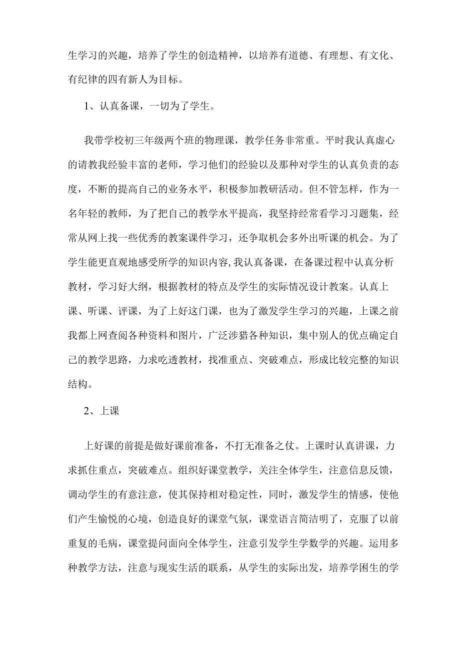 见习期工作总结.docx_第2页