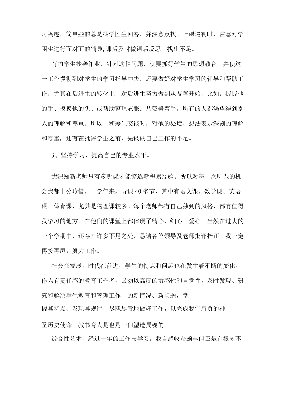 见习期工作总结.docx_第3页