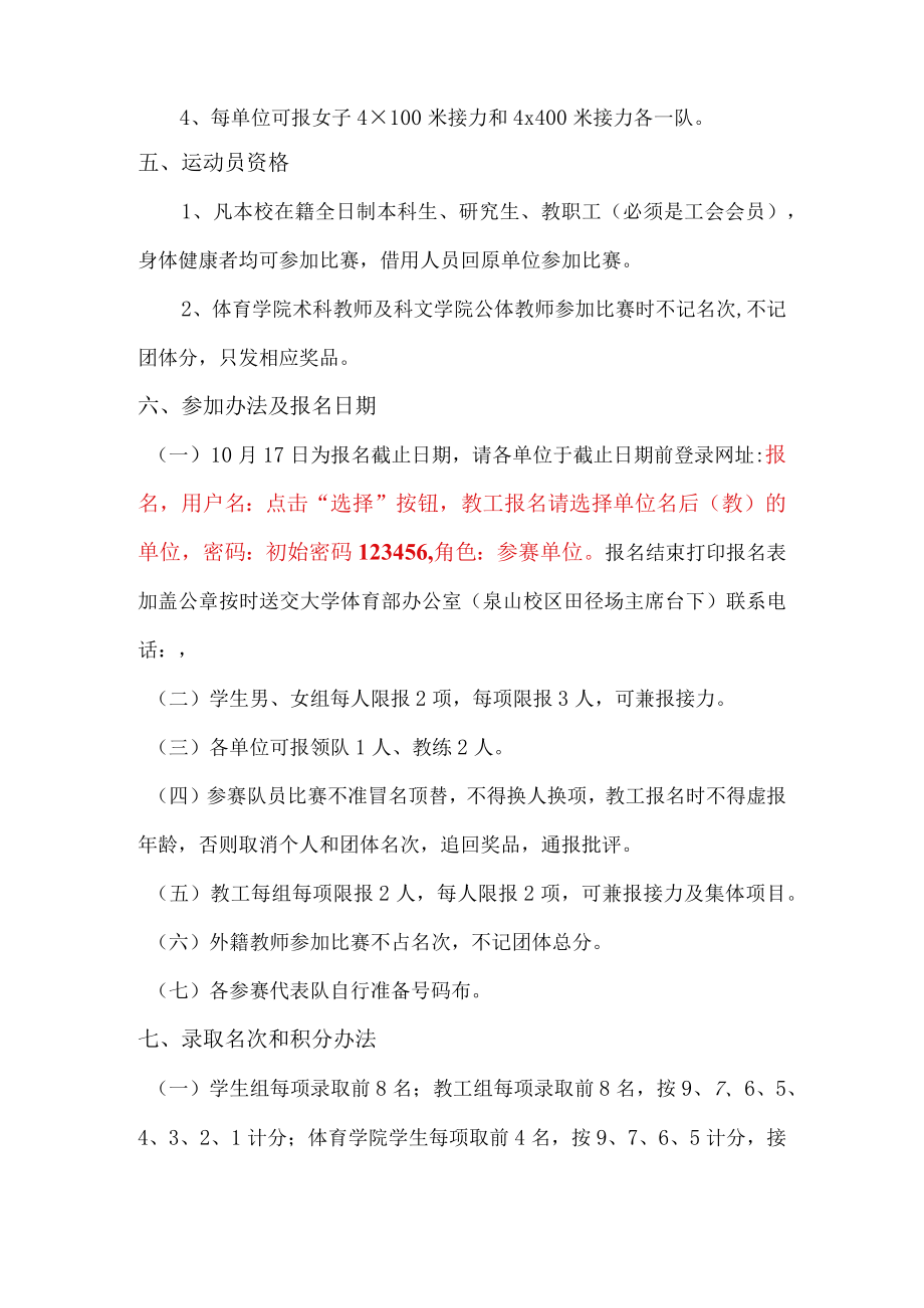 江苏师范大学第五十二届田径运动会竞赛规程.docx_第3页