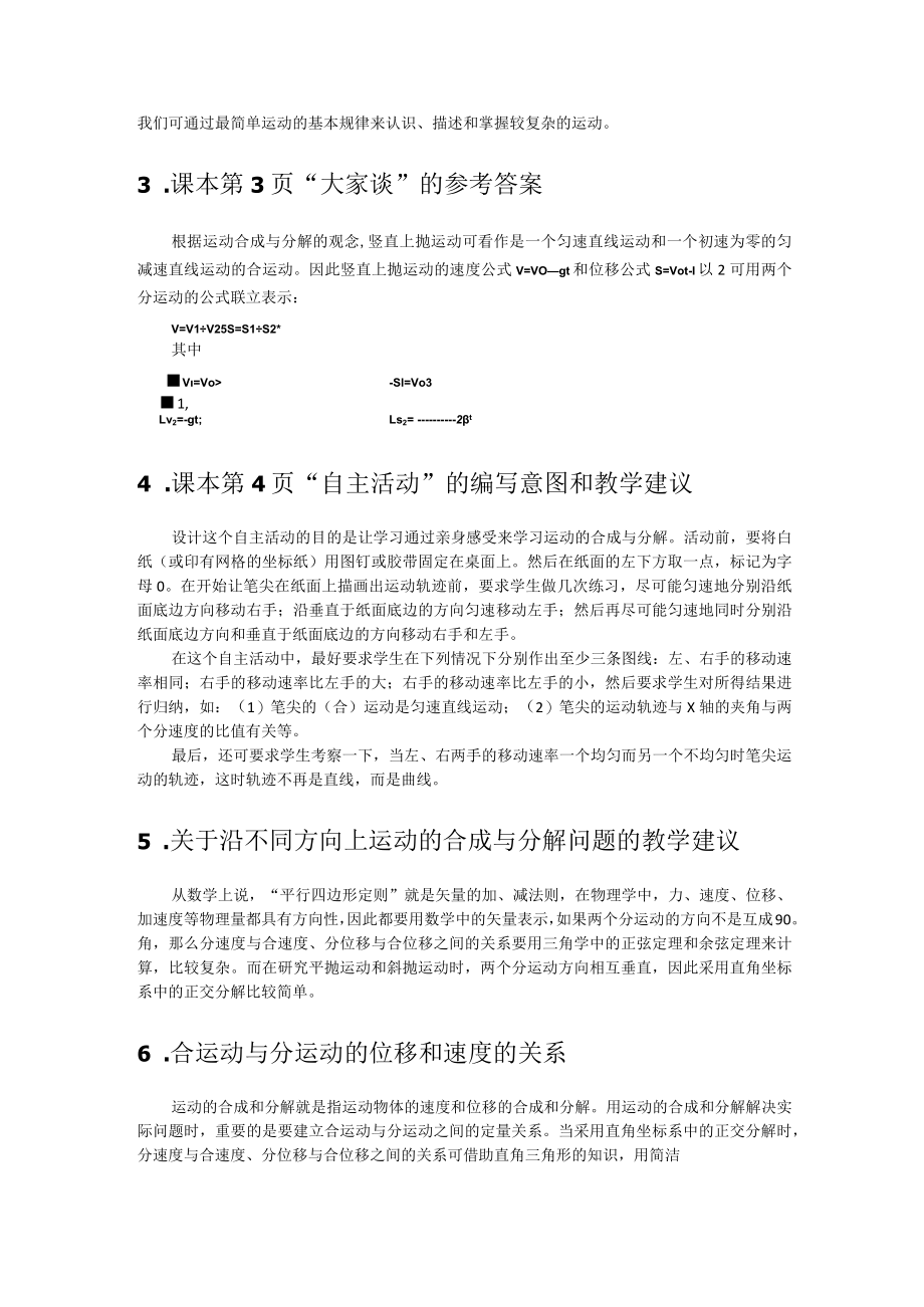 第一讲A运动的合成与分解教学建议.docx_第2页