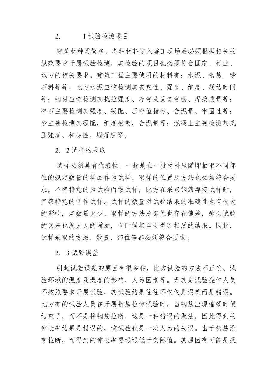 建筑材料质量检测与监控.docx_第2页