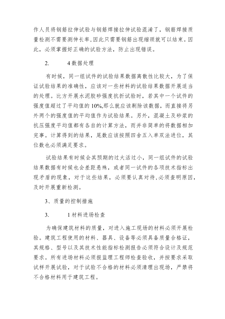 建筑材料质量检测与监控.docx_第3页