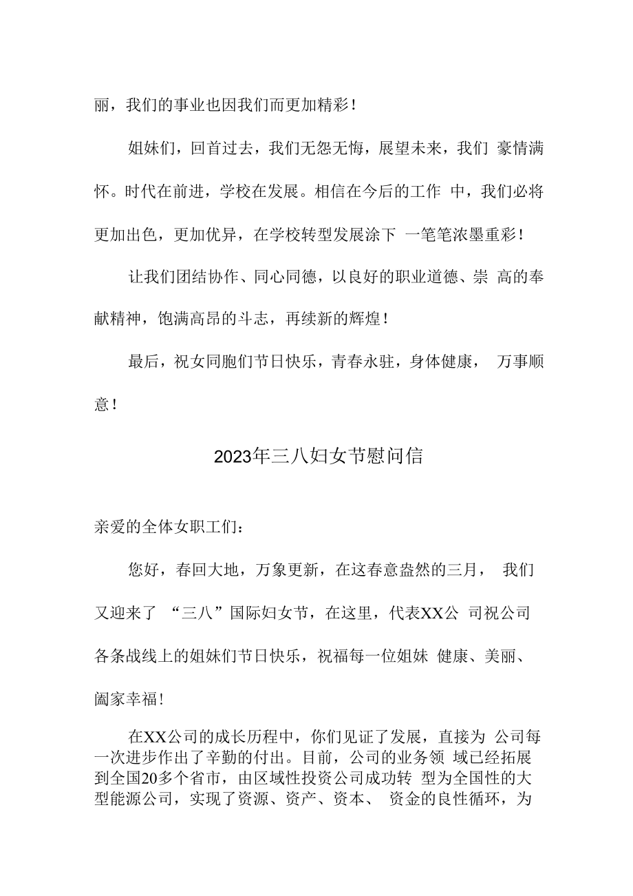 2023年三八妇女节慰问信通用五篇 (汇编).docx_第2页