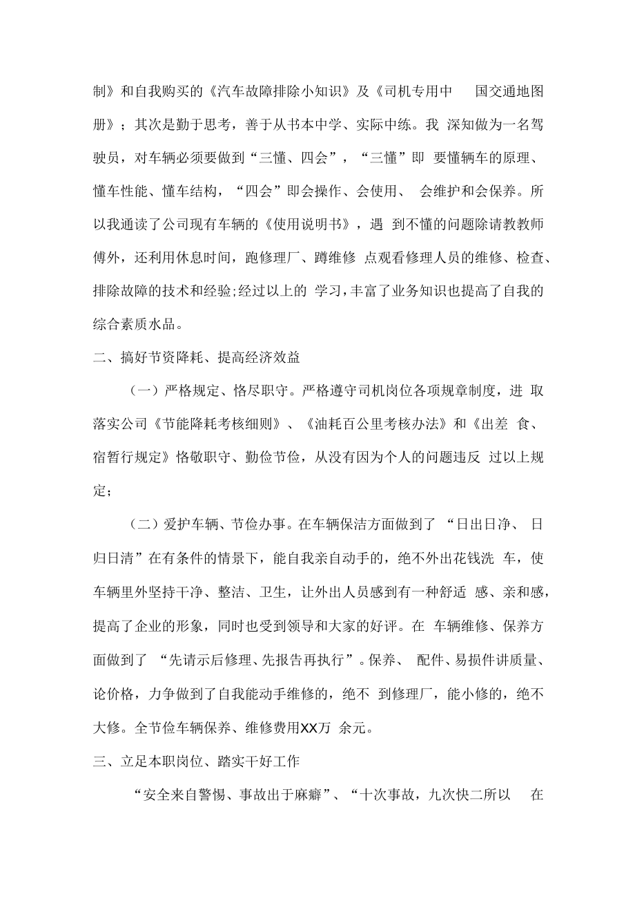 2022年优秀驾驶员个人年终工作总结.docx_第3页