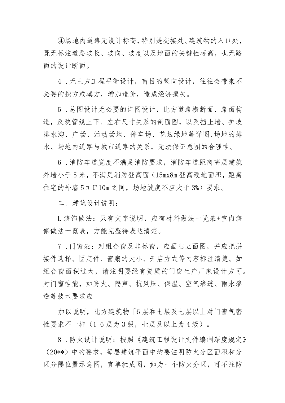 建筑施工图设计常见问题的分析.docx_第2页