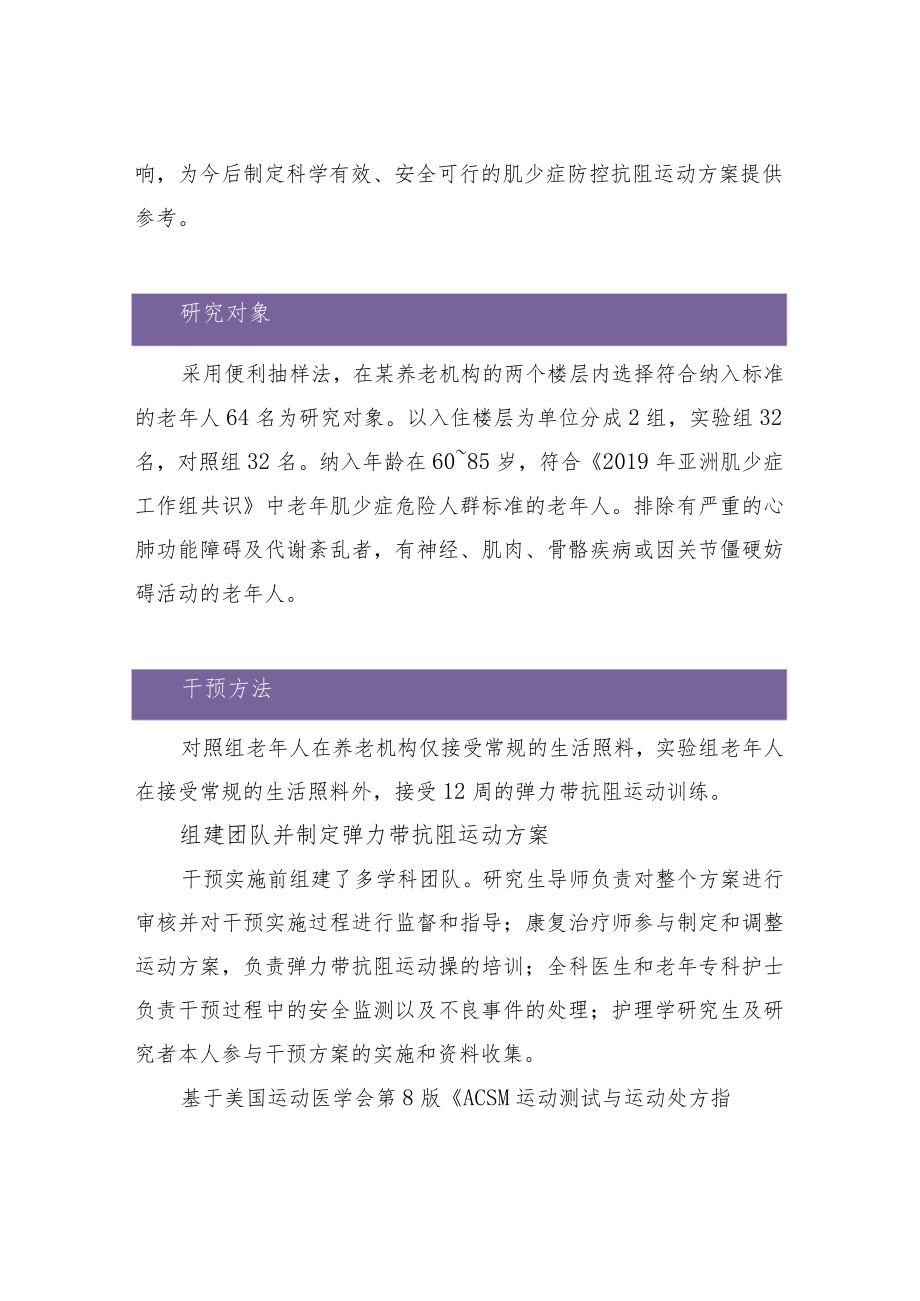 对抗老年人肌少症的运动方法.docx_第2页