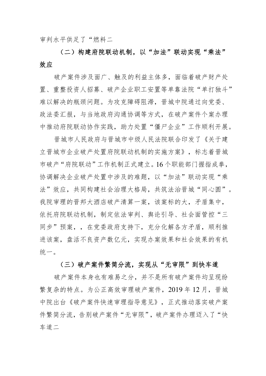 典型经验做法一创新企业破产制度助力企业健康发展.docx_第2页