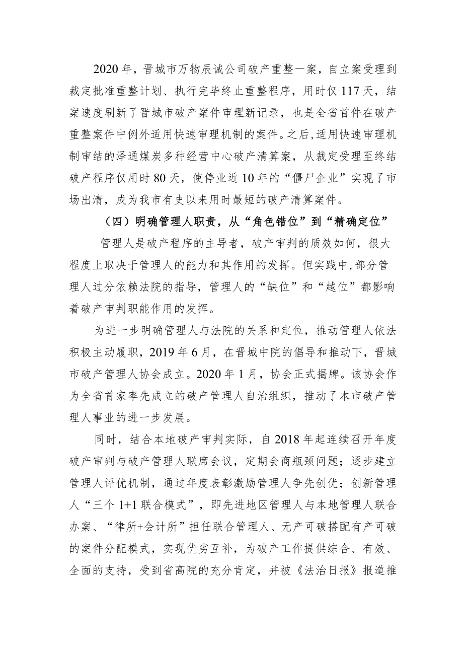 典型经验做法一创新企业破产制度助力企业健康发展.docx_第3页