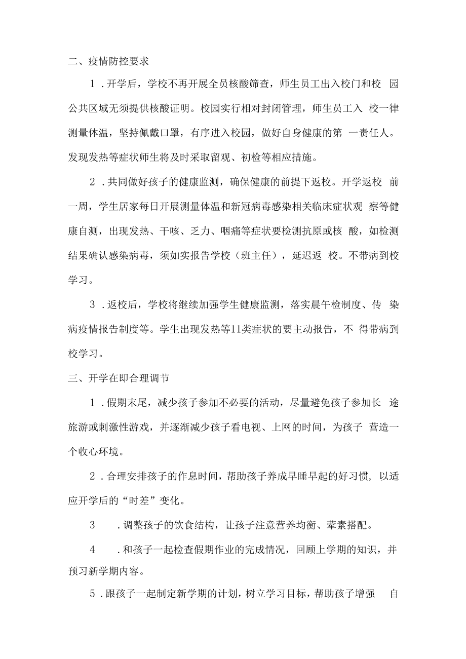 2023年城区学校春节开学前致家长和学生一封信合计8份.docx_第2页