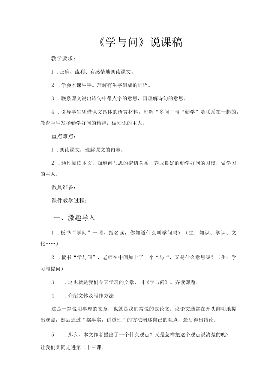 《学与问》说课稿.docx_第1页