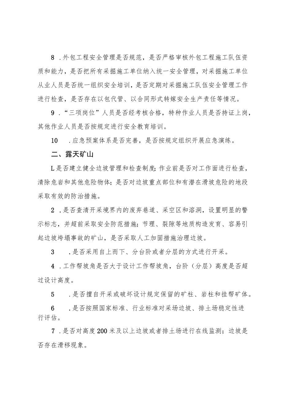 非煤矿山企业主要检查内容.docx_第2页