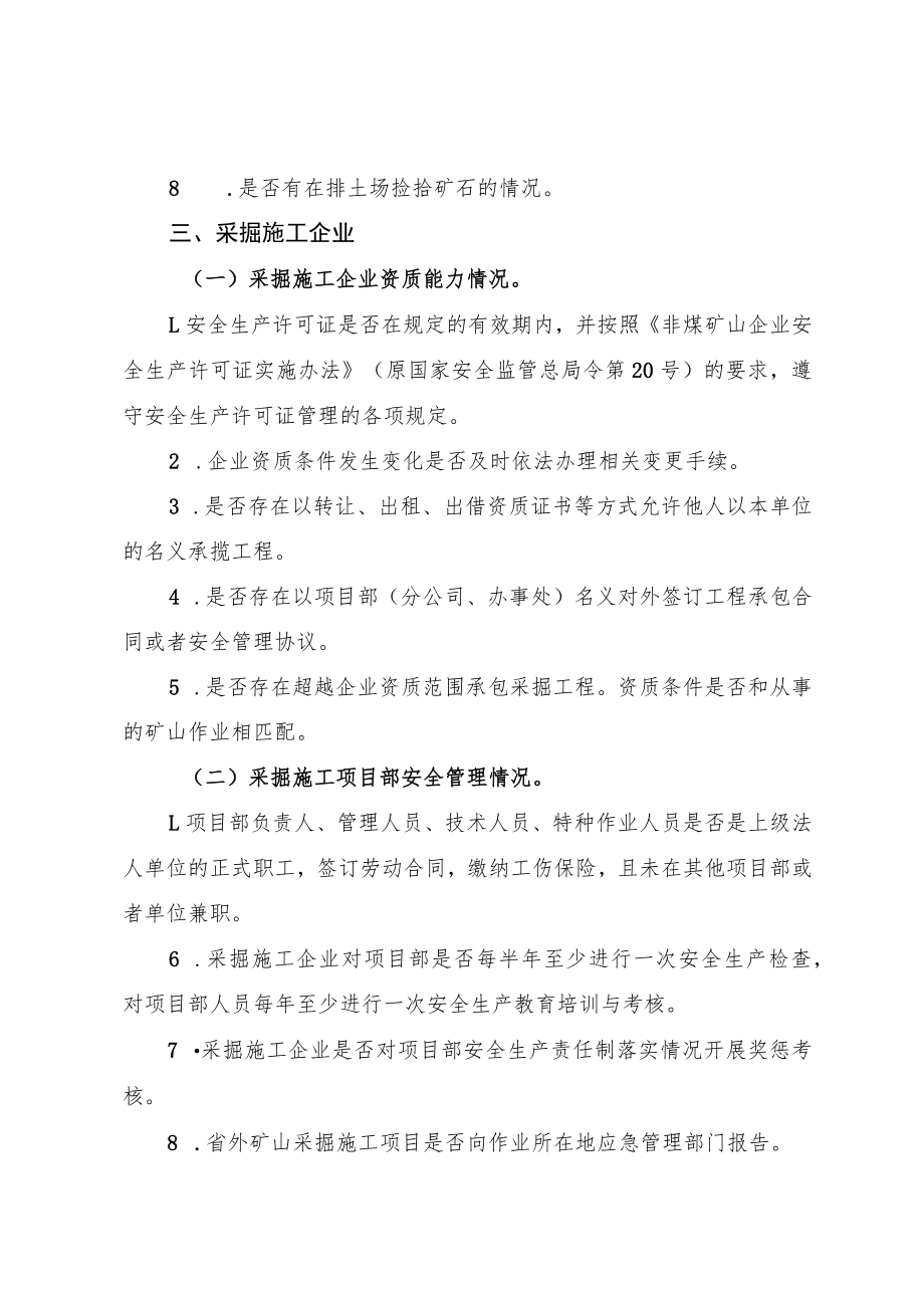 非煤矿山企业主要检查内容.docx_第3页