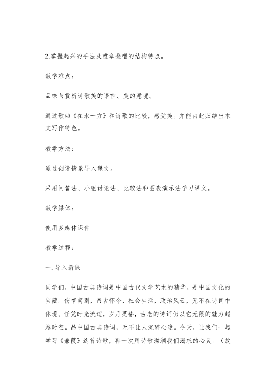 《蒹葭》诵读教学设计.docx_第2页