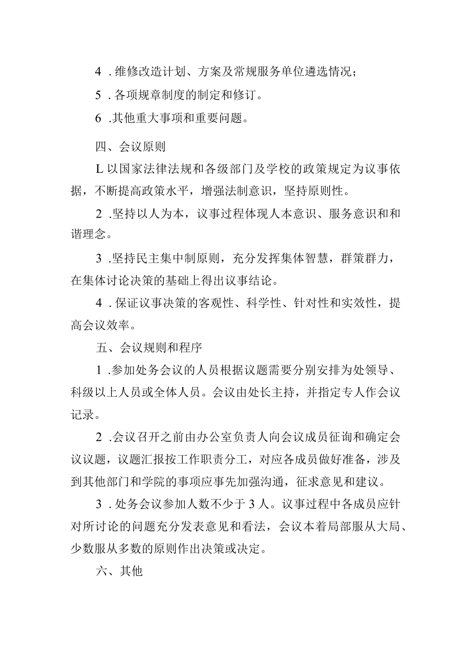 大学基建处处务会议事规则.docx_第2页