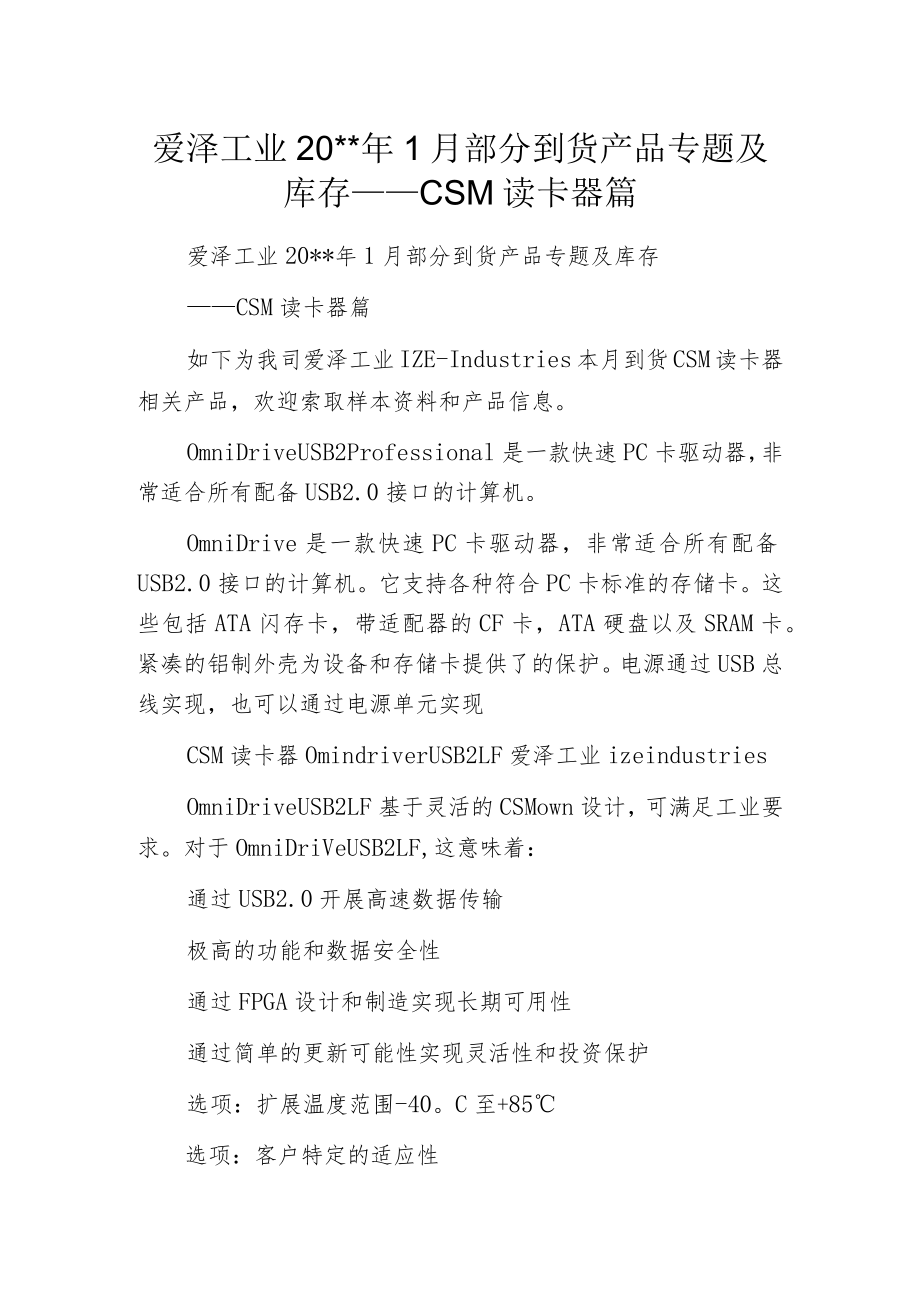 爱泽工业20--年1月部分到货产品专题及库存——CSM读卡器篇.docx_第1页