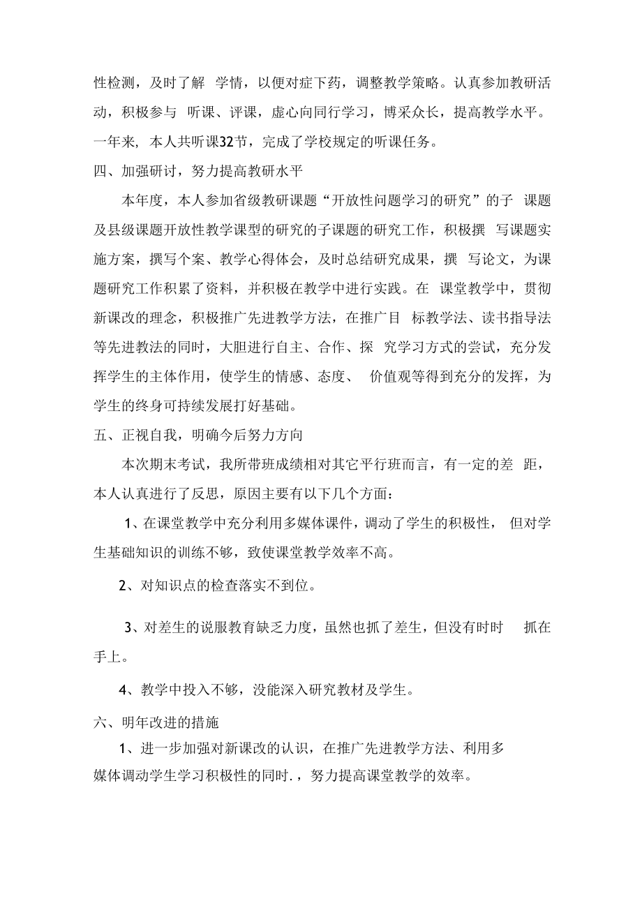 2022年乡镇初中教师年终工作总结.docx_第2页