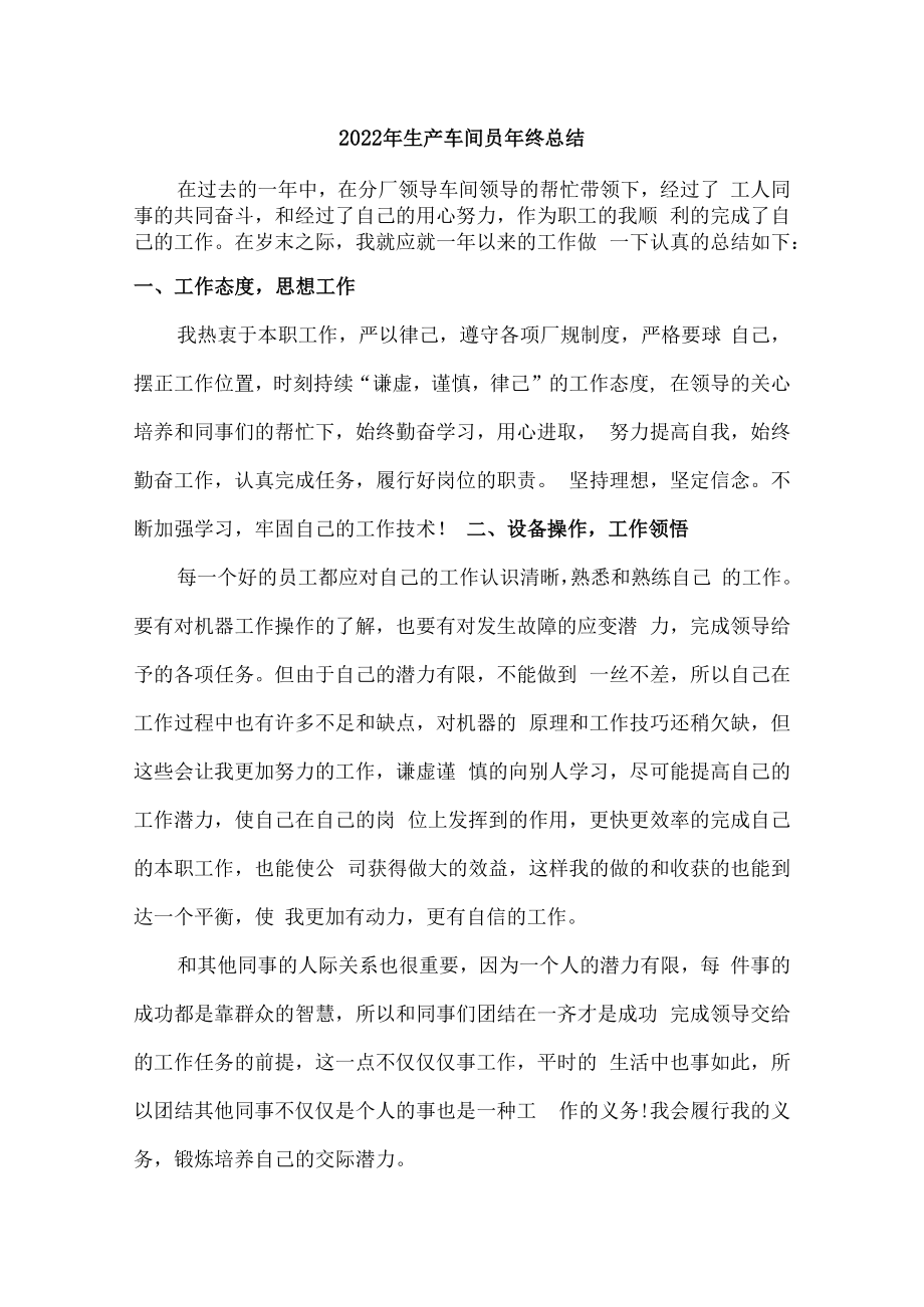 2022年摩托车配件生产车间员工年终总结.docx_第1页