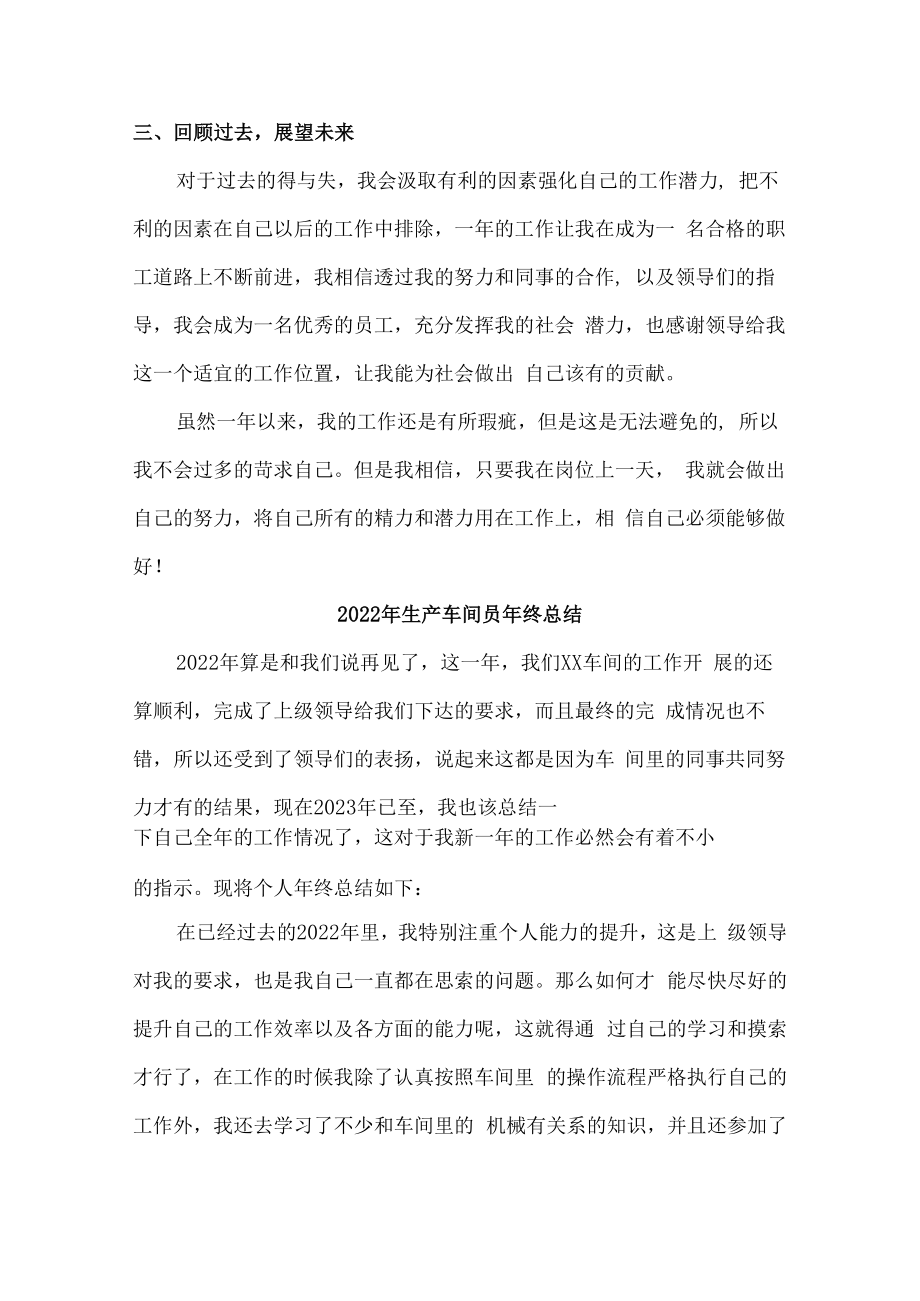 2022年摩托车配件生产车间员工年终总结.docx_第2页