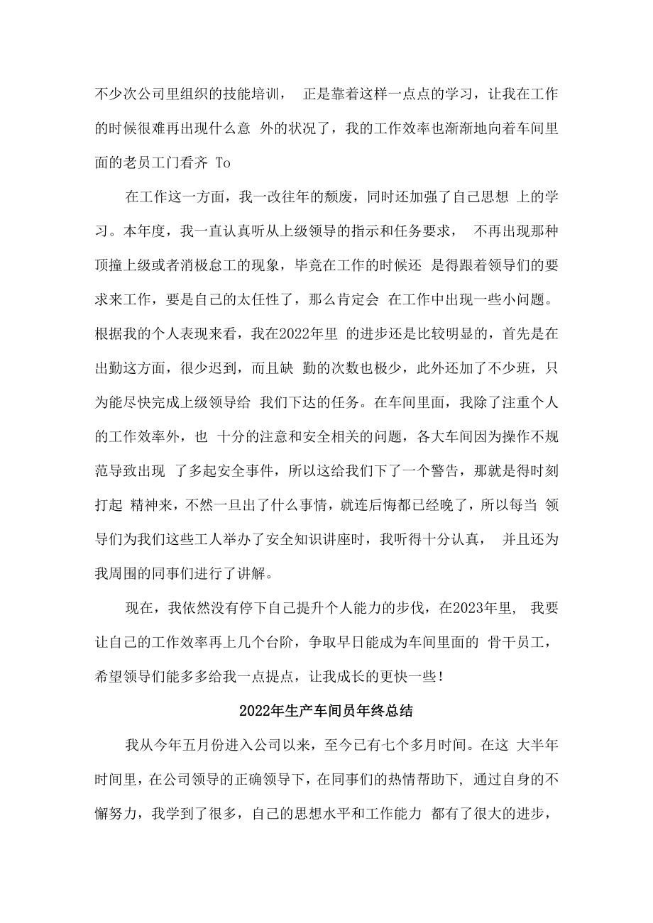 2022年摩托车配件生产车间员工年终总结.docx_第3页