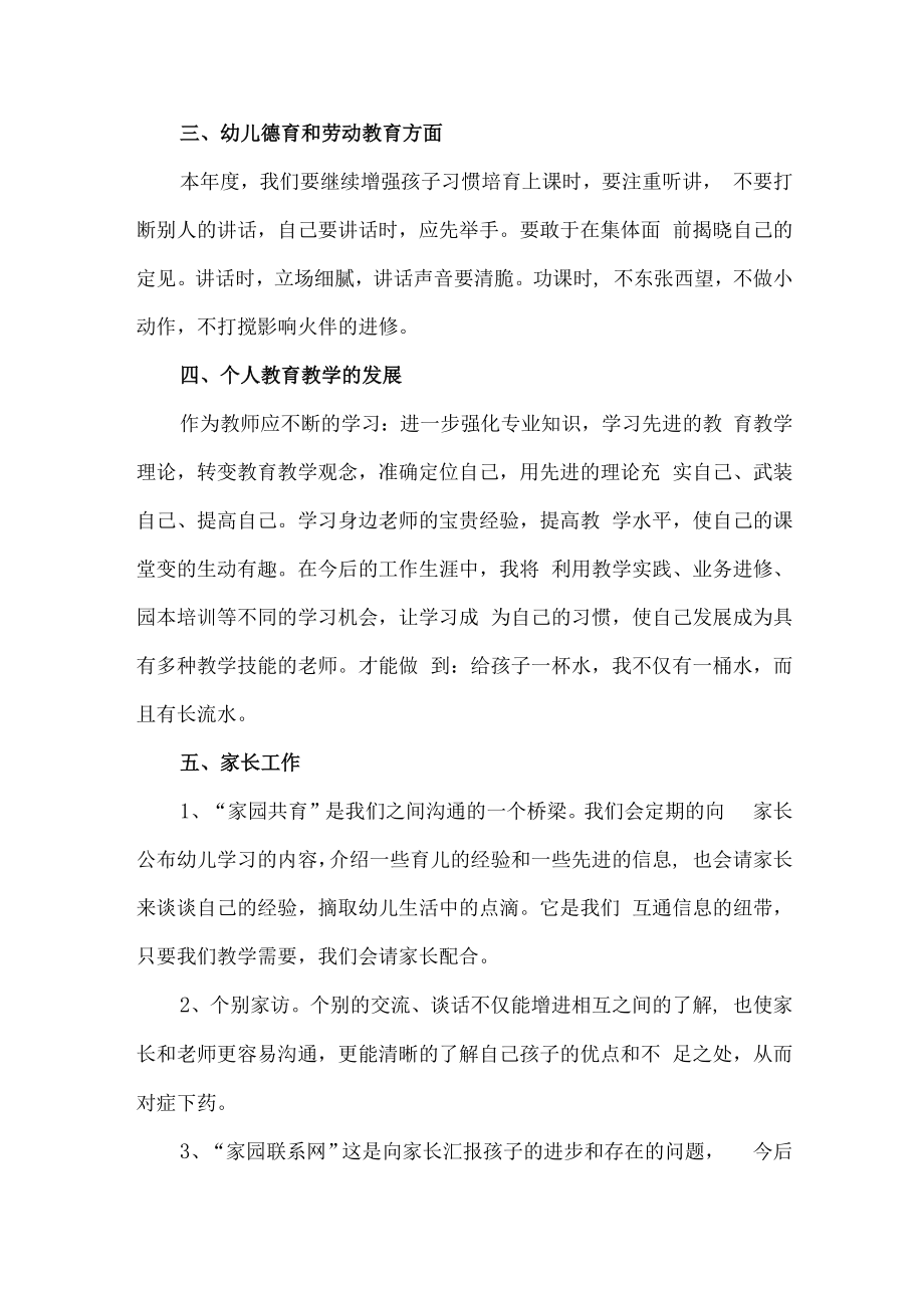 2023年乡镇幼儿园教师个人教学工作计划.docx_第3页