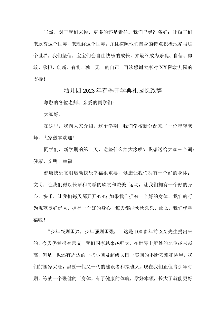 公立学校幼儿园2023年春季开学典礼园长致辞汇编4份.docx_第2页