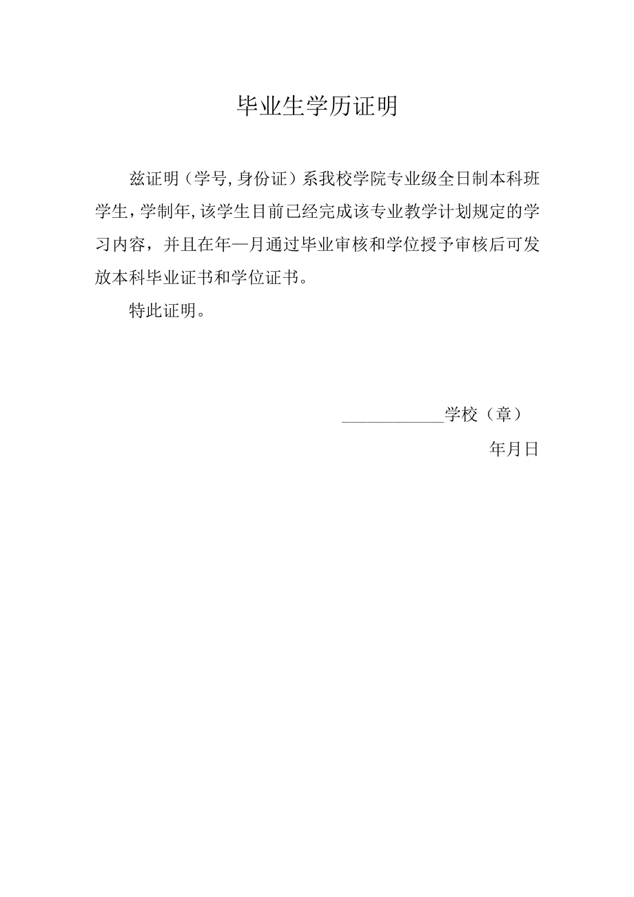 毕业生学历证明.docx_第1页