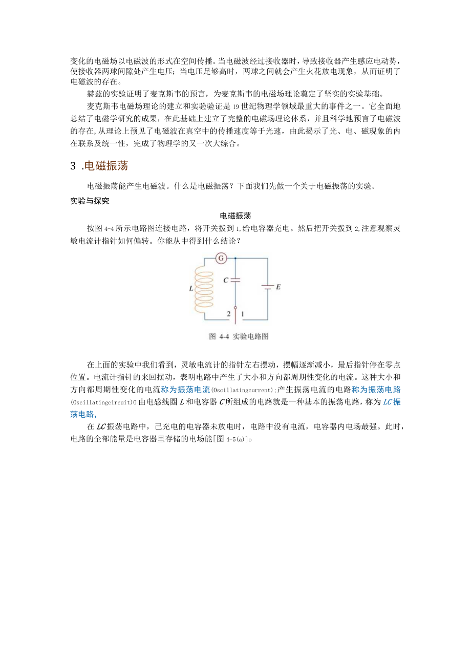 第4章电磁波第1节电磁波的产生.docx_第3页