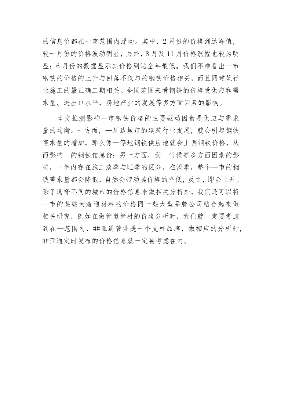 建筑材料信息价分析方法.docx_第3页