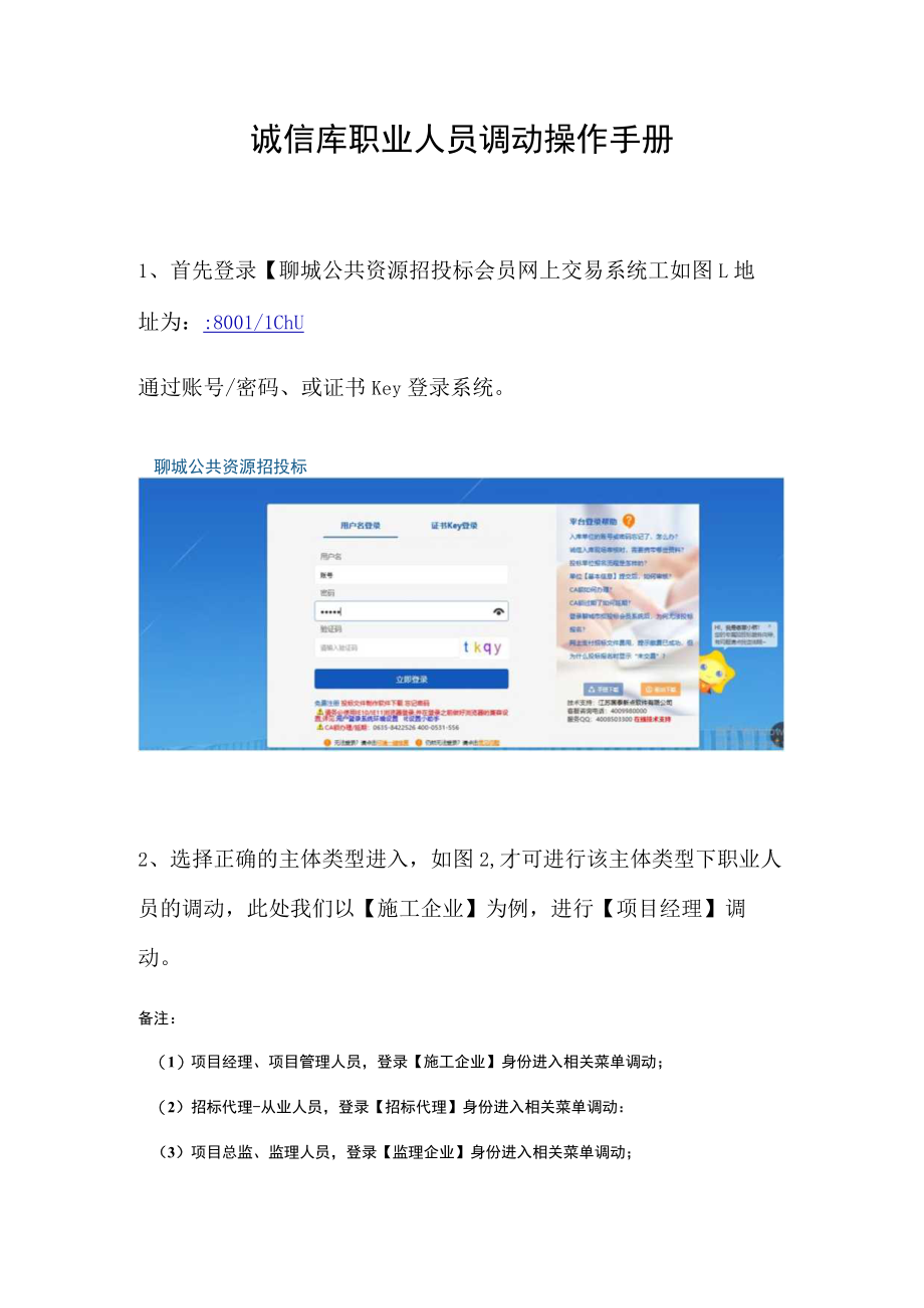 诚信库职业人员调动操作手册.docx_第1页