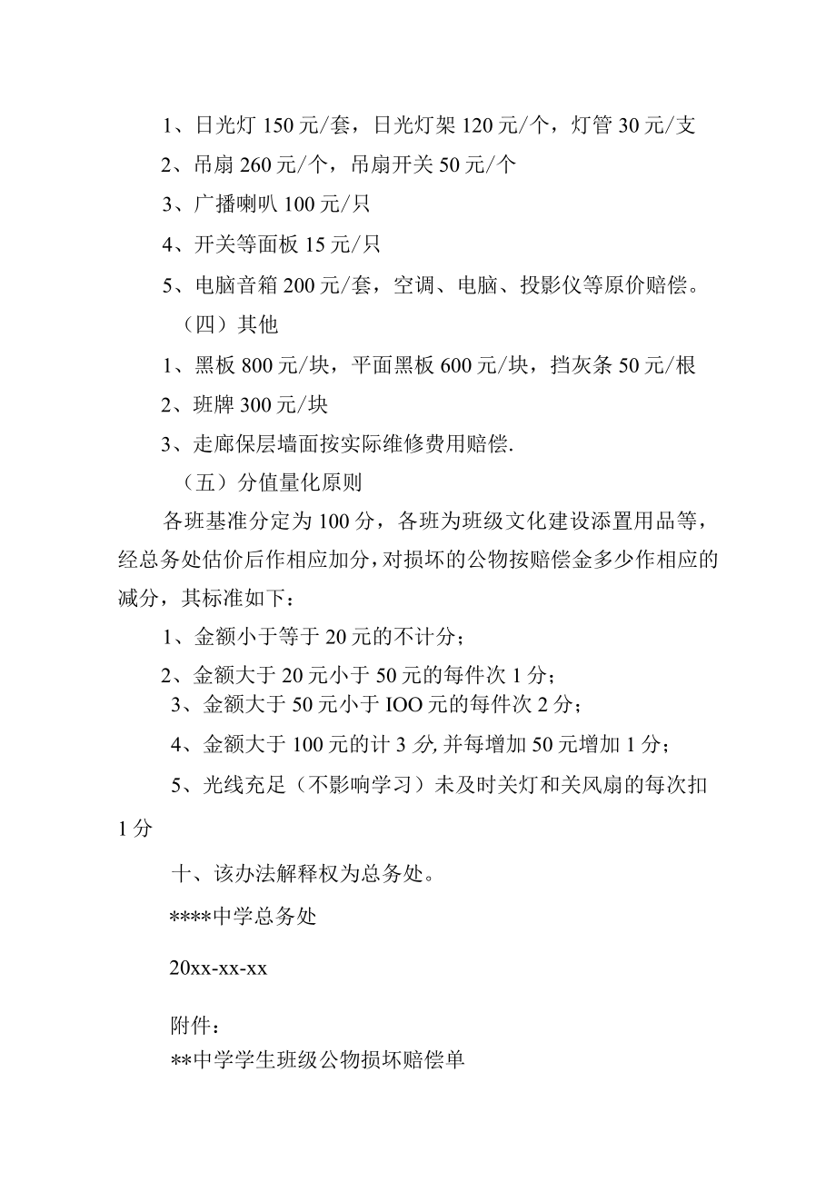 班级公物管理及损坏赔偿制度.docx_第3页