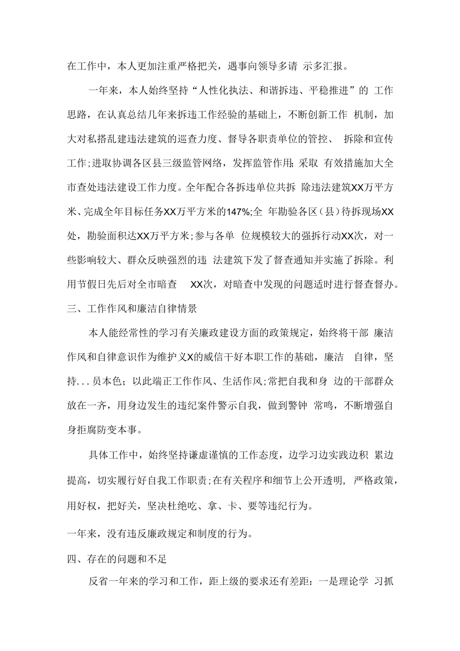 2022年街道社区城管工作人员工人年终工作总结 (汇编3份).docx_第2页