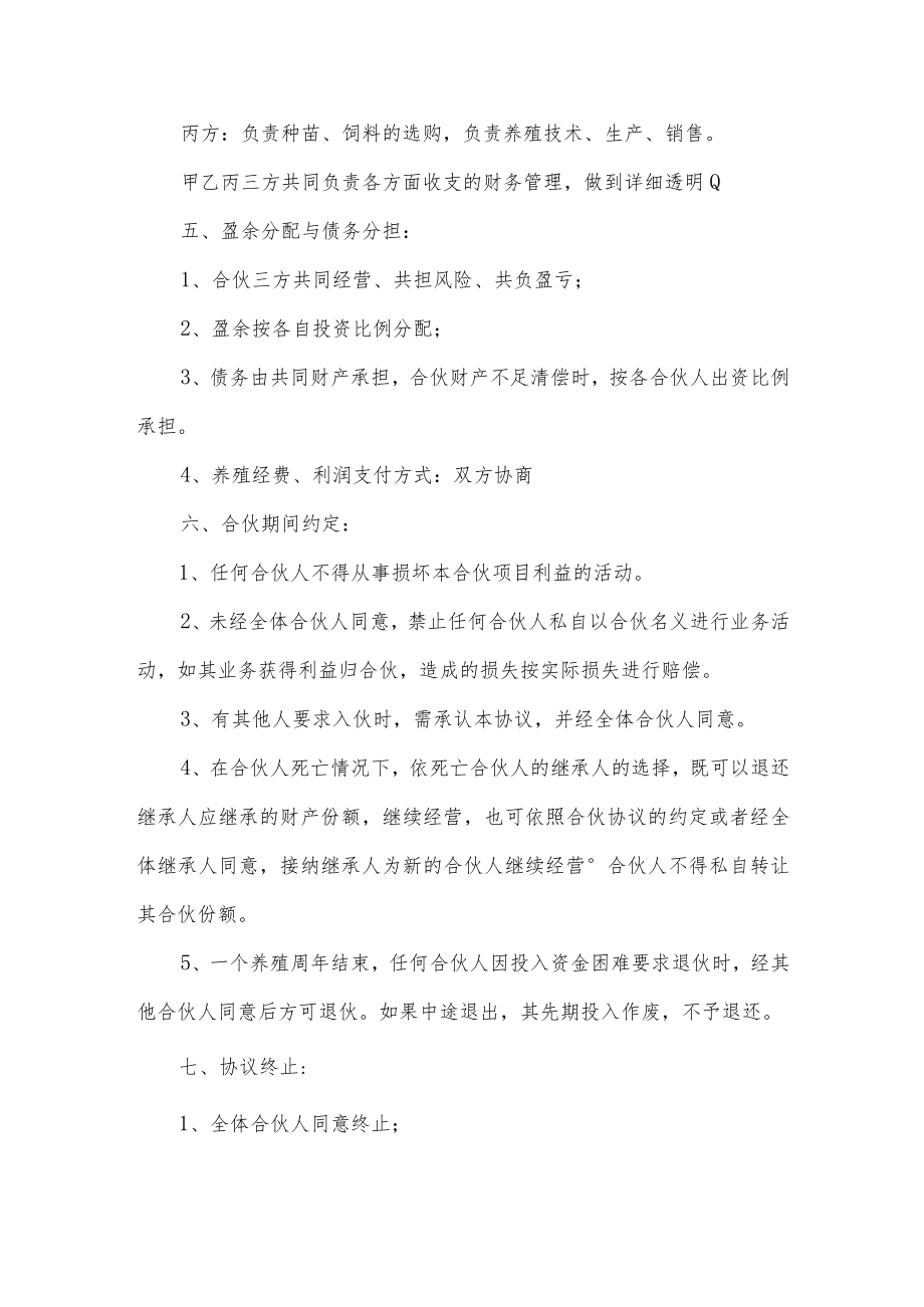 观赏鱼养殖三方合作协议书.docx_第2页