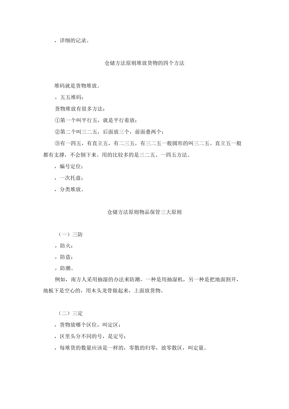 仓储方法原则流程与步骤.docx_第2页