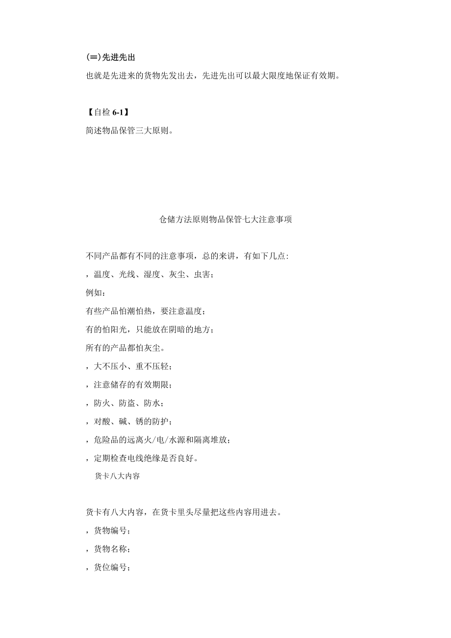 仓储方法原则流程与步骤.docx_第3页