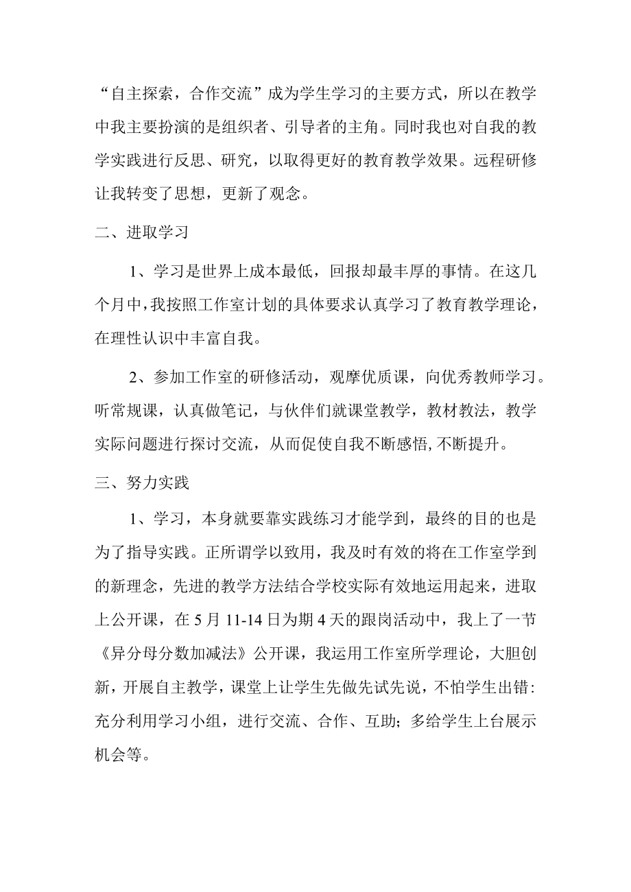 【新】学习专题研修活动总结.docx_第2页