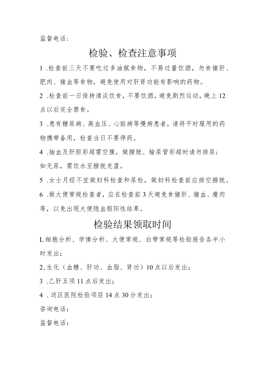 辅助检查检查流程.docx_第2页