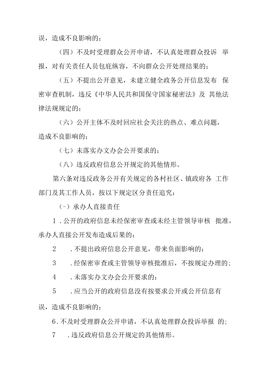 2022年乡镇各项综合管理制度.docx_第2页