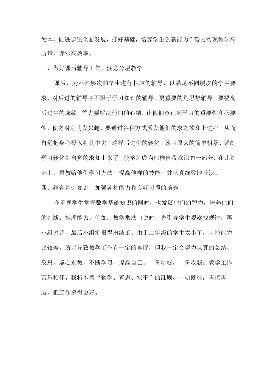 公立学校2022年小学教师年终工作总结.docx_第3页