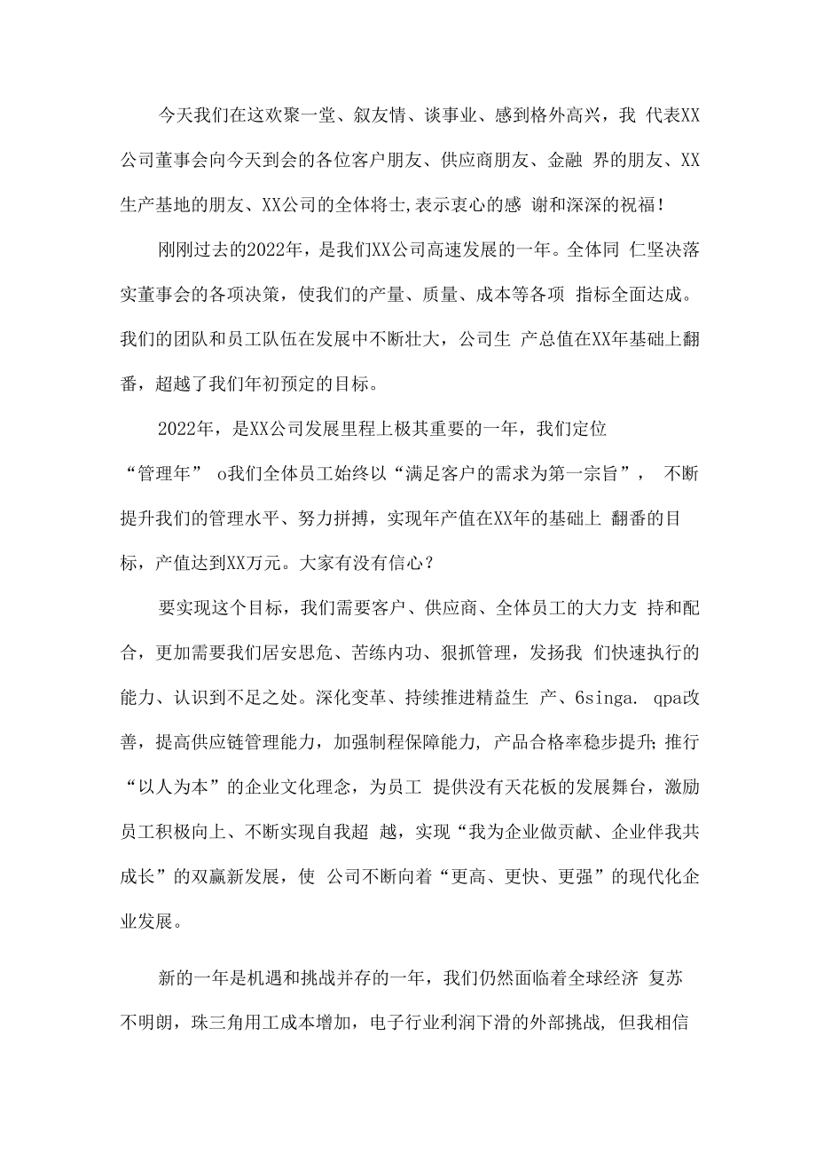 2022年企业年终总结会发言稿 (六篇).docx_第3页