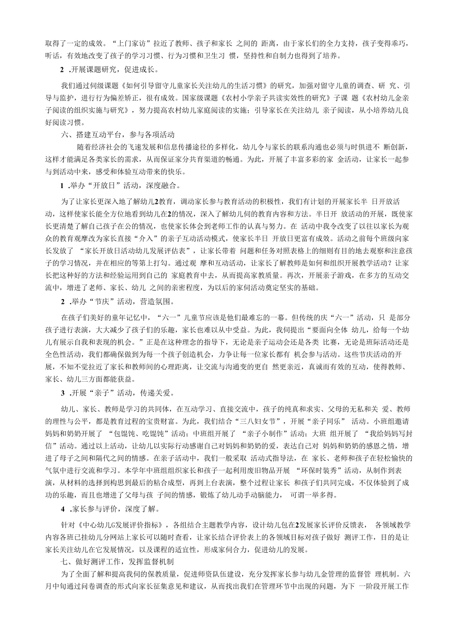 1示范家长学校自评报告.docx_第3页