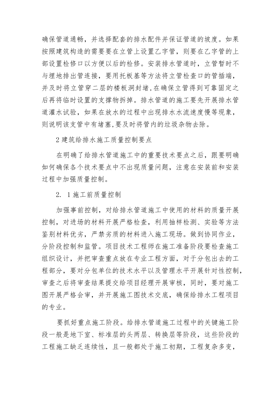 建筑工程给排水管道的施工问题.docx_第2页