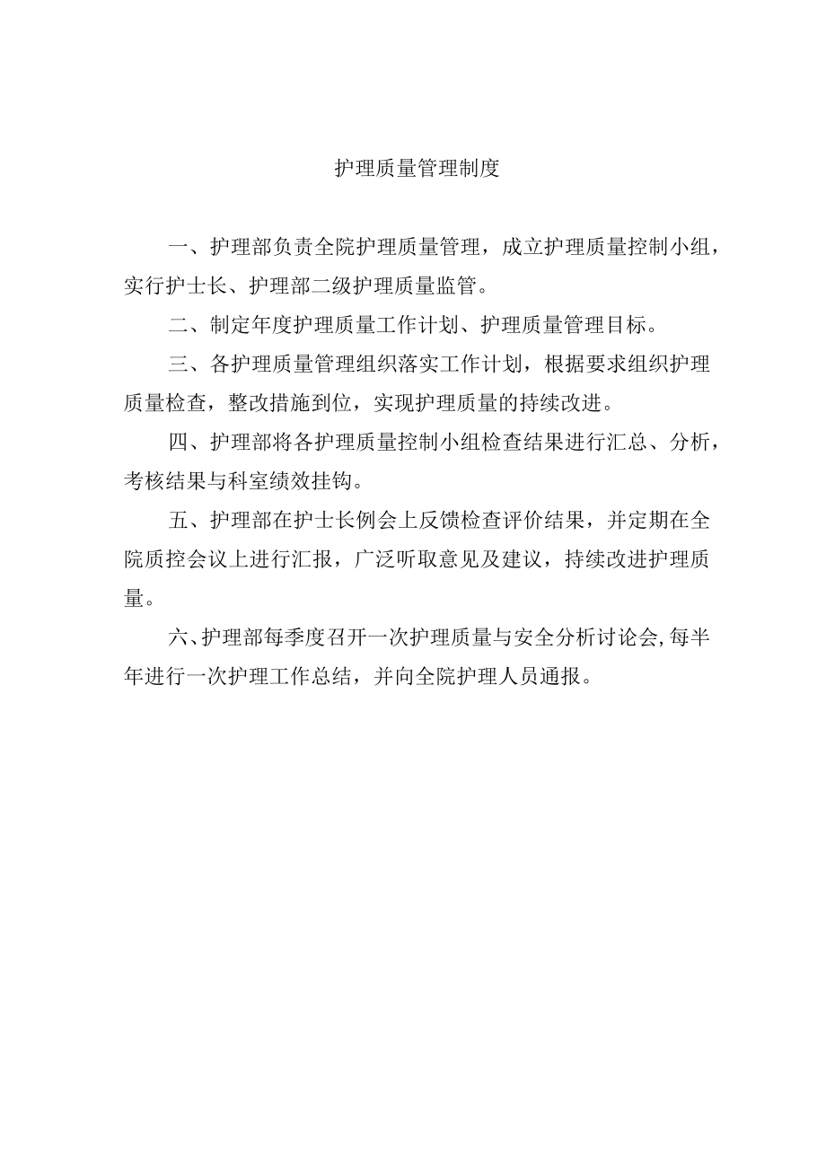 护理质量管理制度.docx_第1页