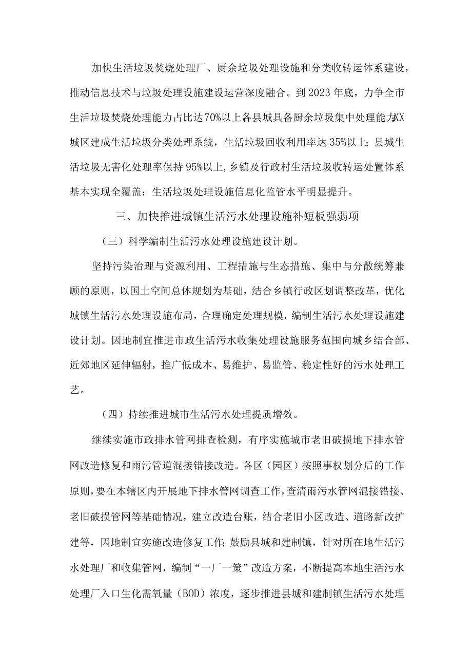 城镇生活污水和垃圾处理设施建设方案三篇 (优质).docx_第2页