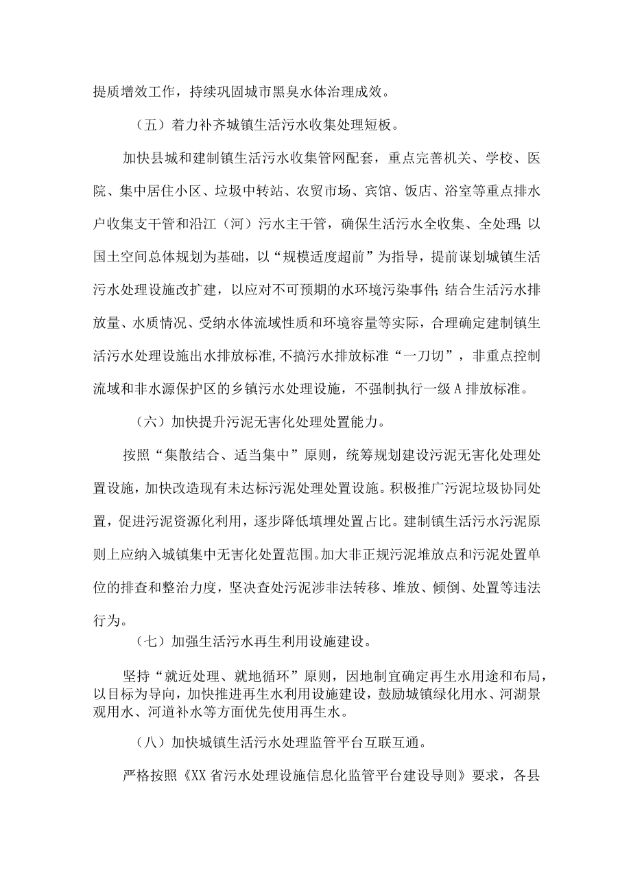 城镇生活污水和垃圾处理设施建设方案三篇 (优质).docx_第3页